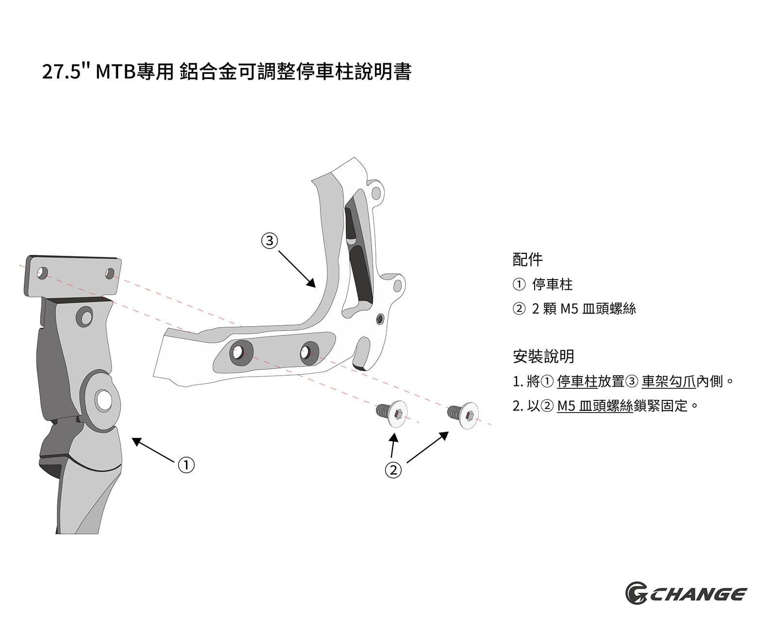 27.5吋 MTB專用 可調整停車柱 changebike
