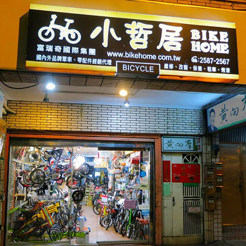 BIKE HOME 小哲居