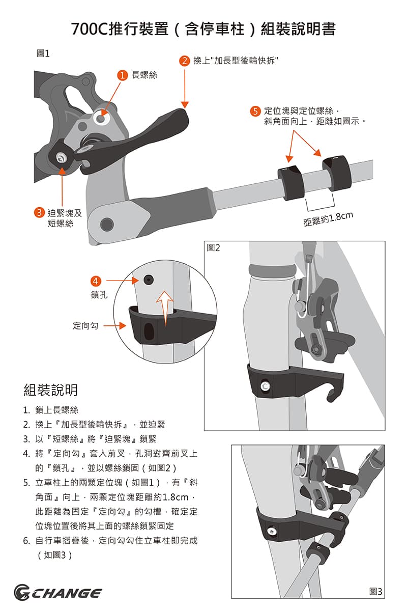 700C 公路车 停车柱及推行固定器 changebike
