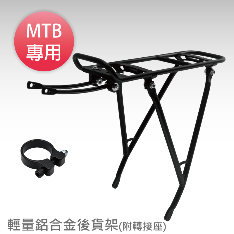 輕量鋁合金後貨架 changebike