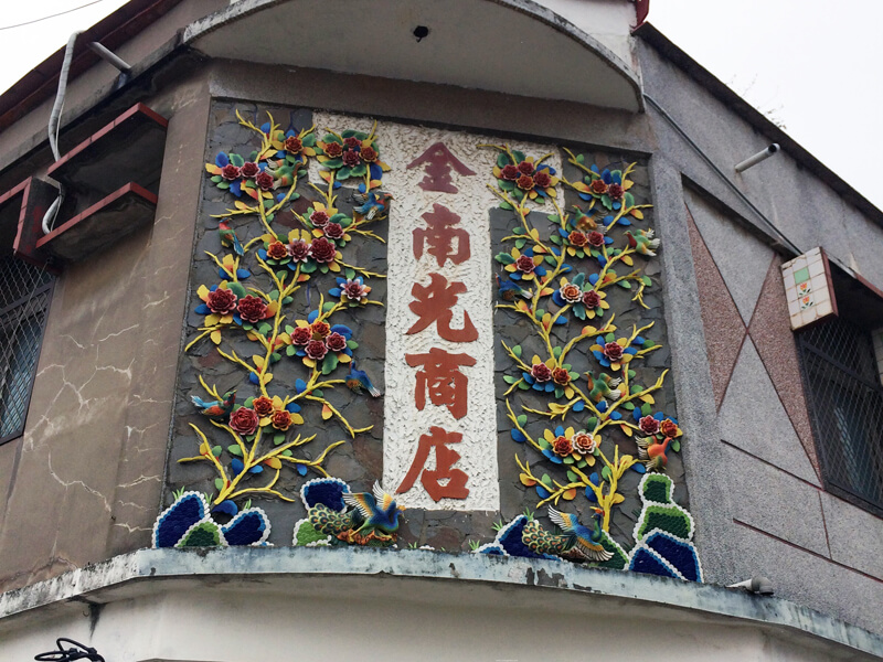 changebike adventure cycling in Kinmen